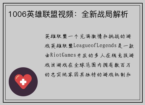 1006英雄联盟视频：全新战局解析