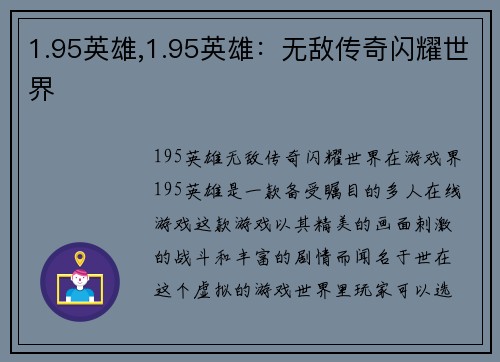 1.95英雄,1.95英雄：无敌传奇闪耀世界